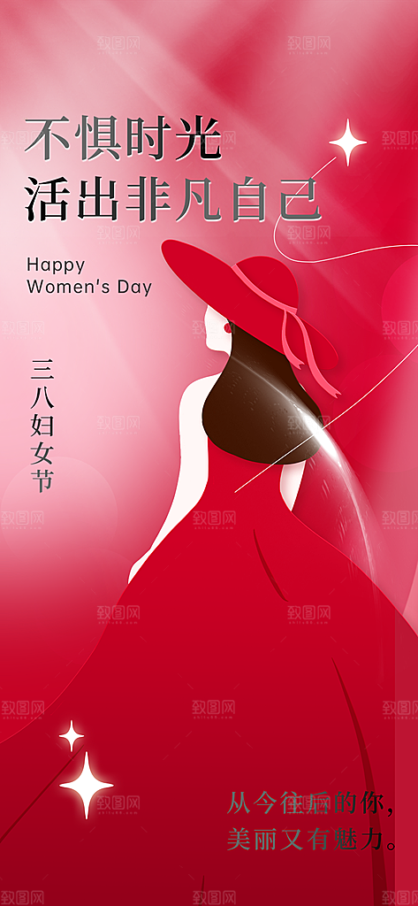 节日女神节三八节妇女节主题海报