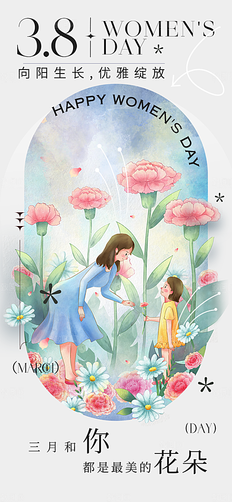 节日女神节三八节妇女节主题海报