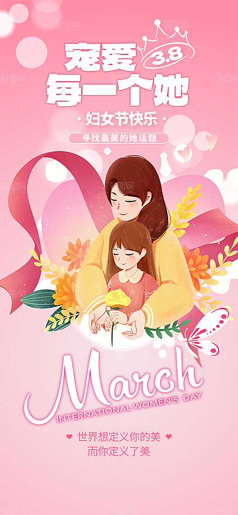 节日女神节三八节妇女节主题海报
