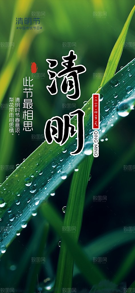 创意清新节日清明节宣传海报