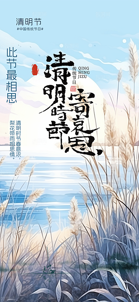 创意清新节日清明节宣传海报