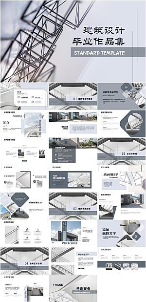 建筑设计毕业作品集PPT模板