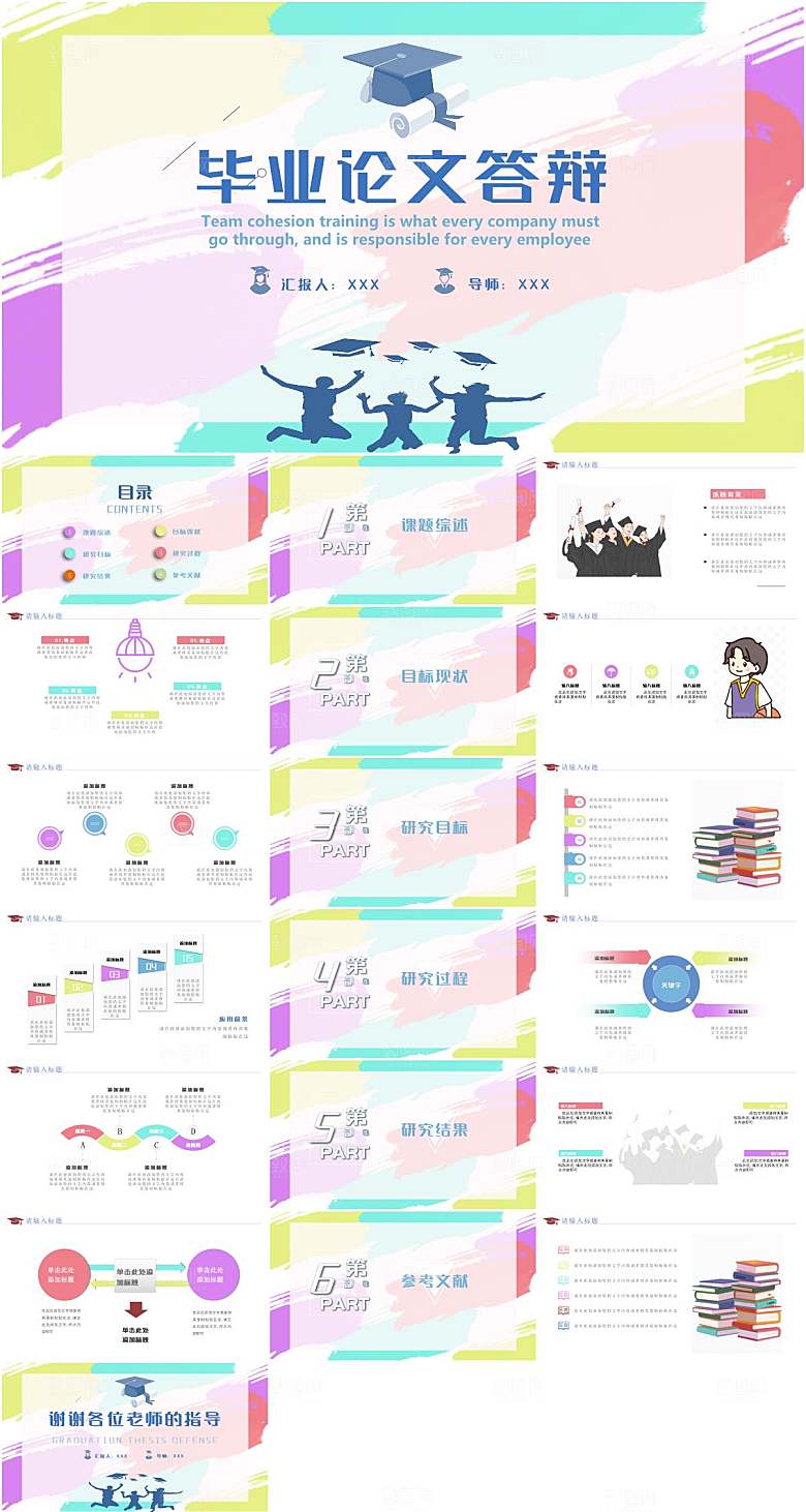 毕业答辩PPT模板