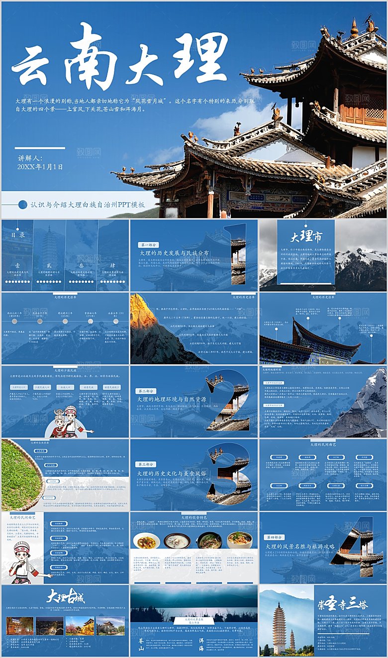 大理旅游宣传PPT模板