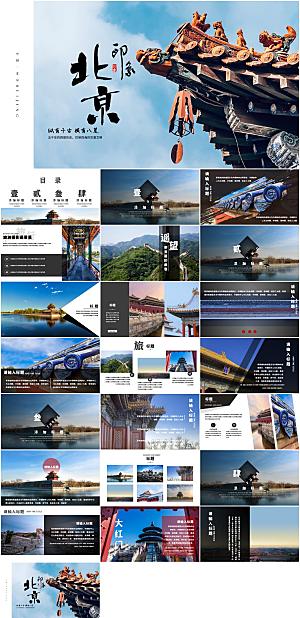 北京旅游宣传PPT模板