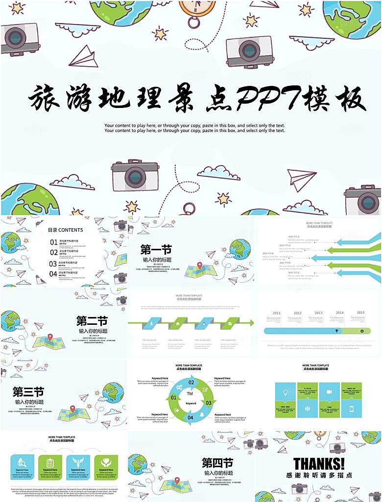 旅游地理景点PPT模板