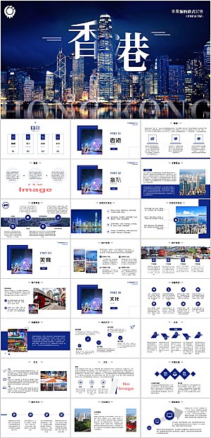 香港旅游宣传PPT模板