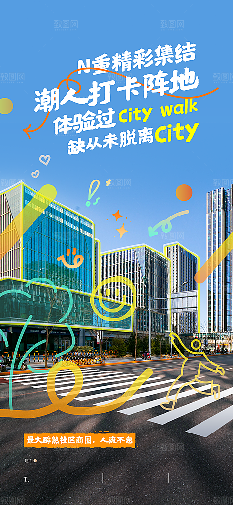 春季地产卖点潮流风卡通海报