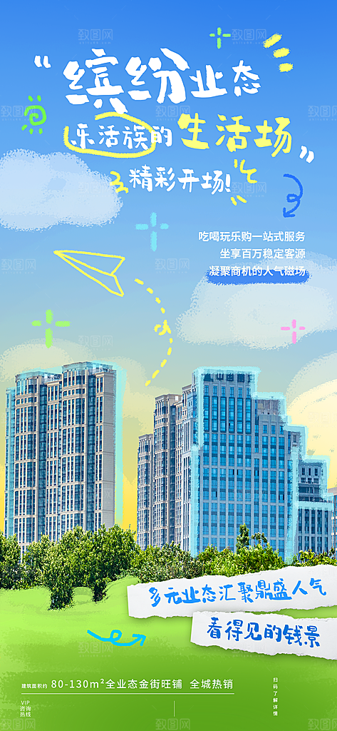 春季地产卖点潮流风卡通海报