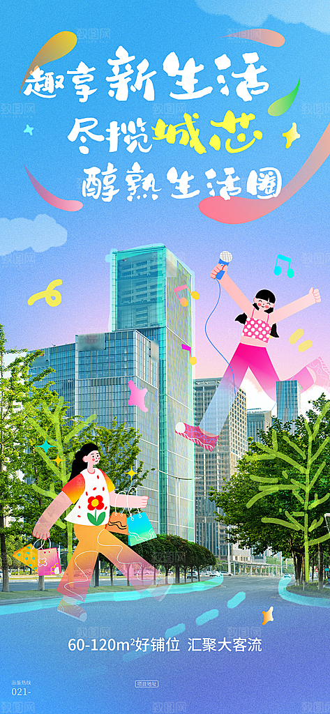 春季地产卖点潮流风卡通海报