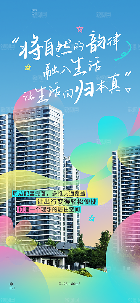 春季地产卖点潮流风卡通海报