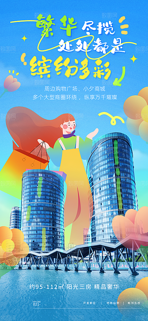 地产卡通潮流风春季价值点海报