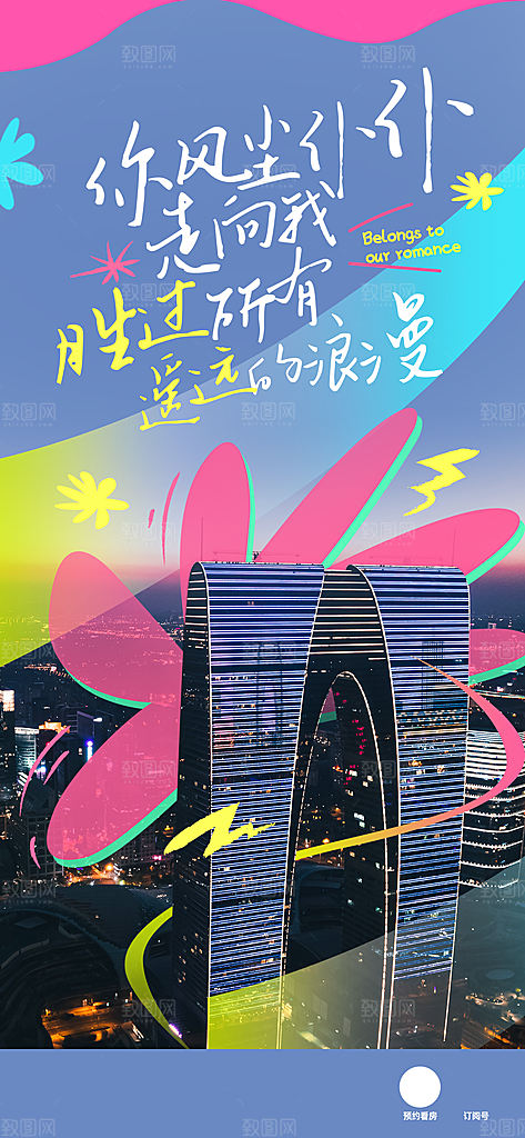 地产卡通潮流风春季价值点海报