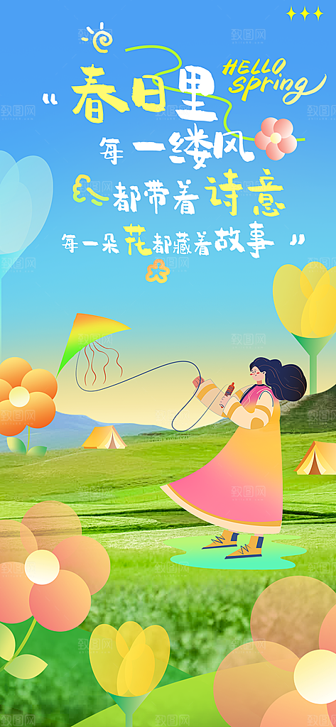 地产卡通潮流风春季价值点海报