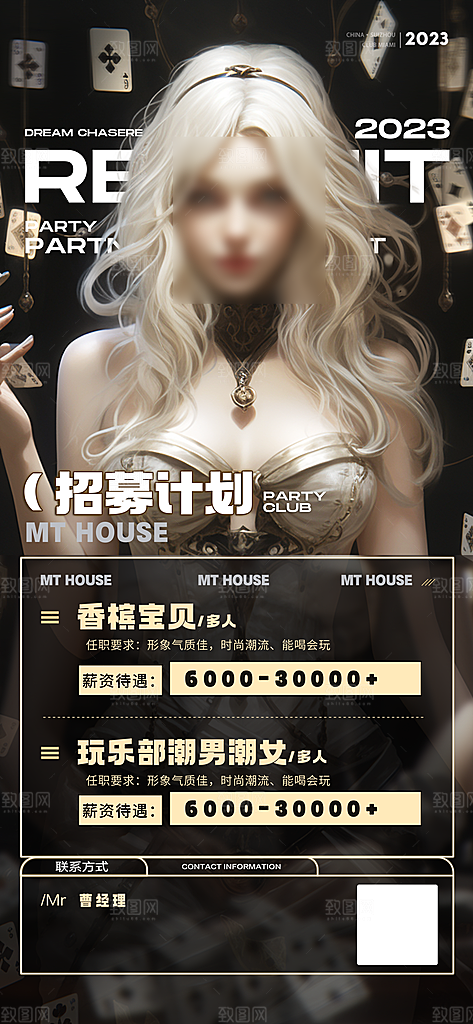 美女潮流风酒吧KTV订台促销海报