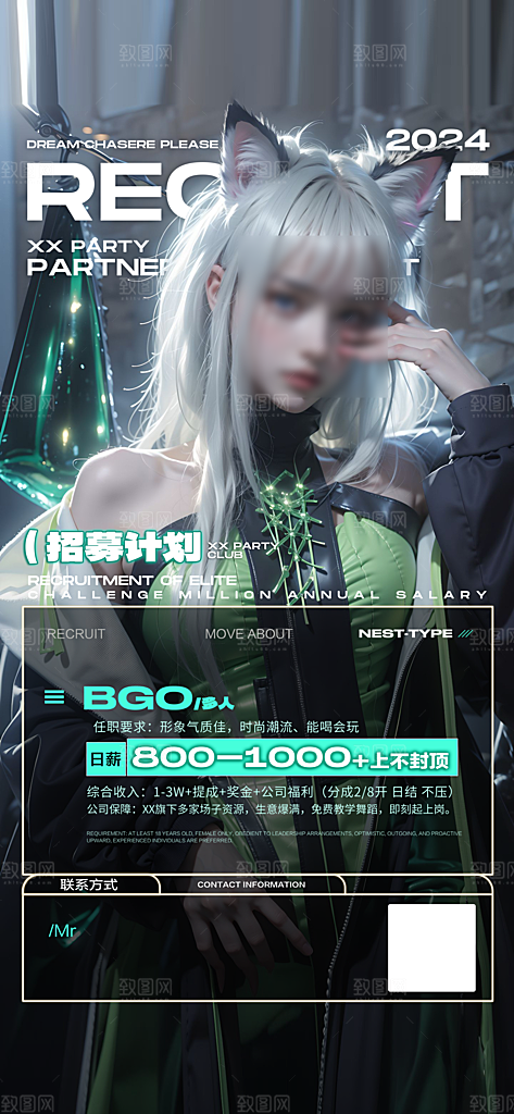 美女潮流风酒吧KTV订台促销海报