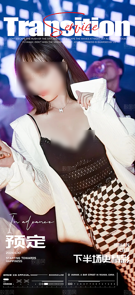 美女潮流风酒吧KTV订台促销海报