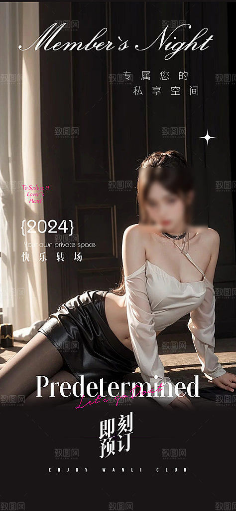 美女潮流风酒吧KTV订台促销海报