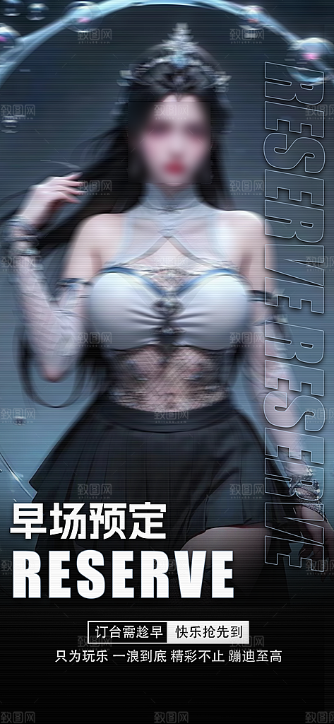 潮流风酒吧KTV订台促销海报
