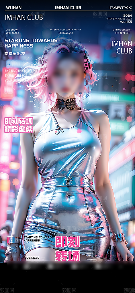 潮流风酒吧KTV订台促销海报