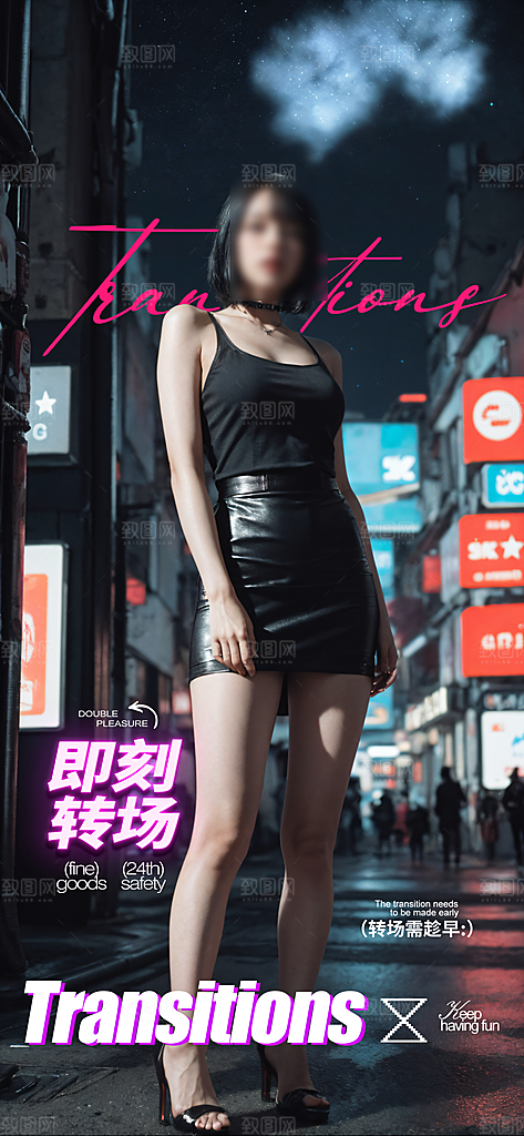 美女潮流风酒吧KTV订台促销海报