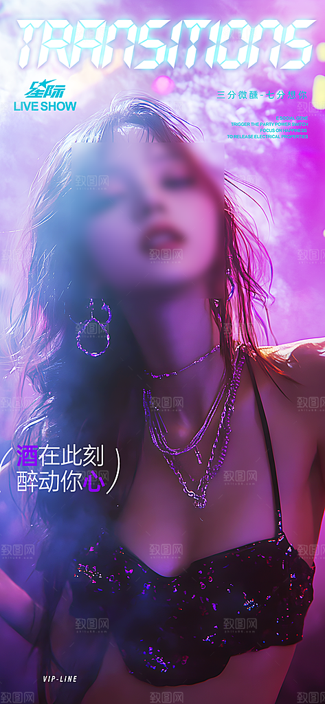 美女潮流风酒吧KTV订台促销海报