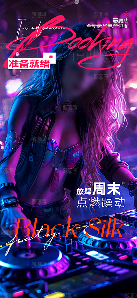 美女潮流风酒吧KTV订台促销海报
