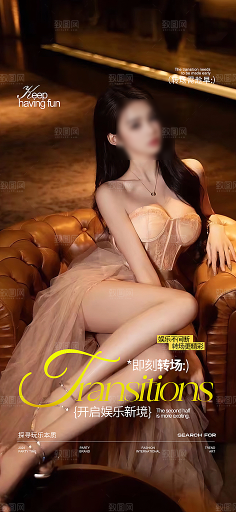 美女潮流风酒吧KTV订台促销海报