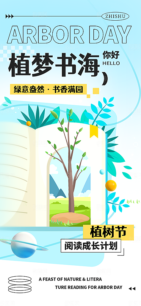 植树节创意简约公益海报
