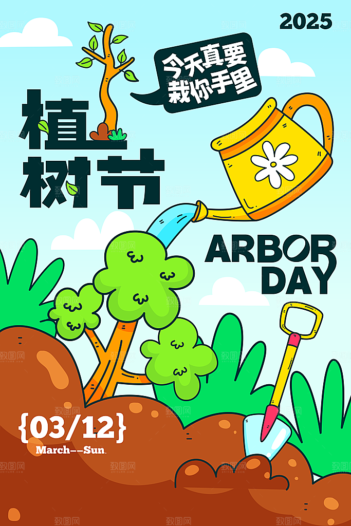 植树节创意简约公益海报