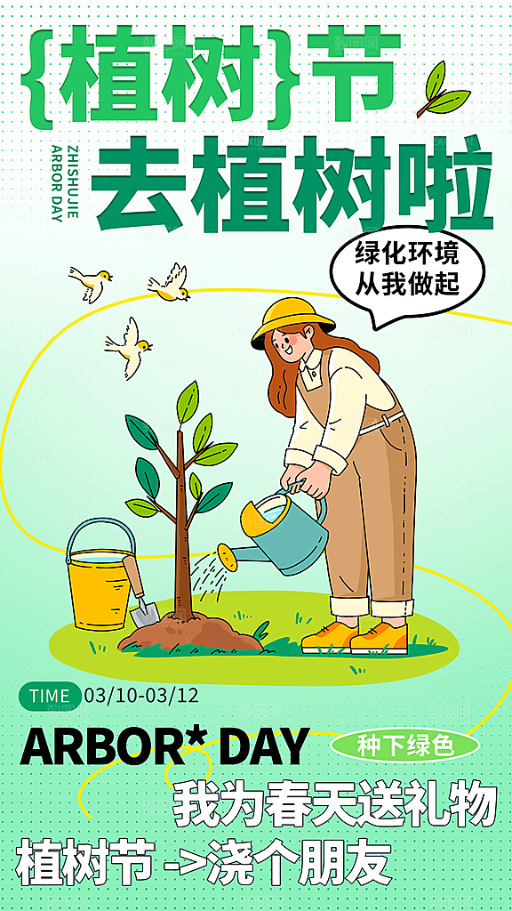 植树节创意简约公益海报