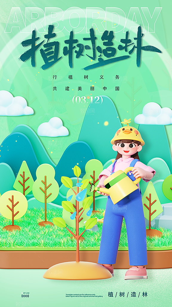 植树节创意简约公益海报