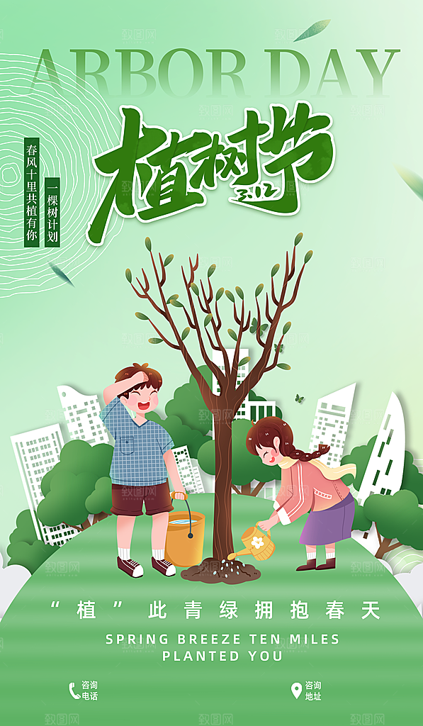 312植树节创意简约海报