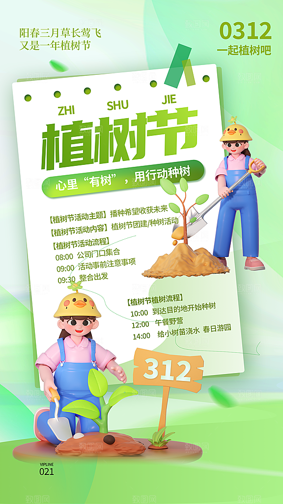312植树节创意简约海报