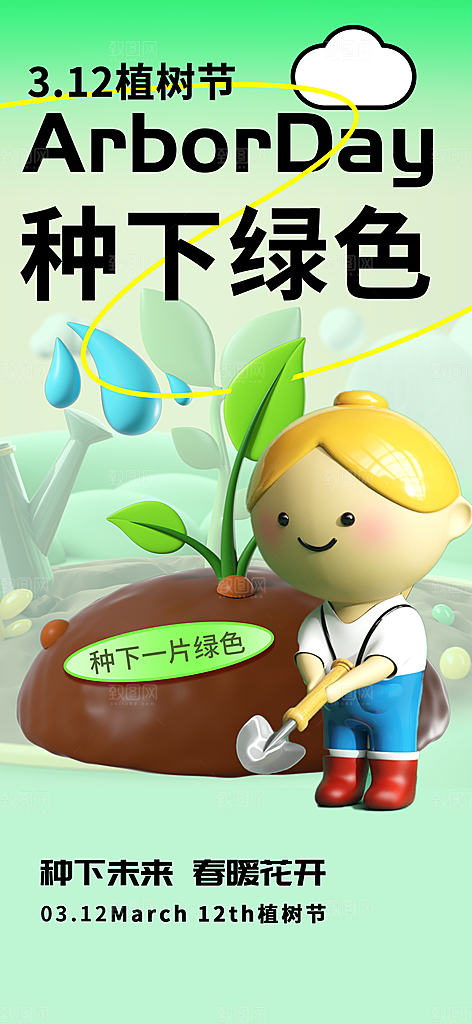 植树节创意简约公益海报