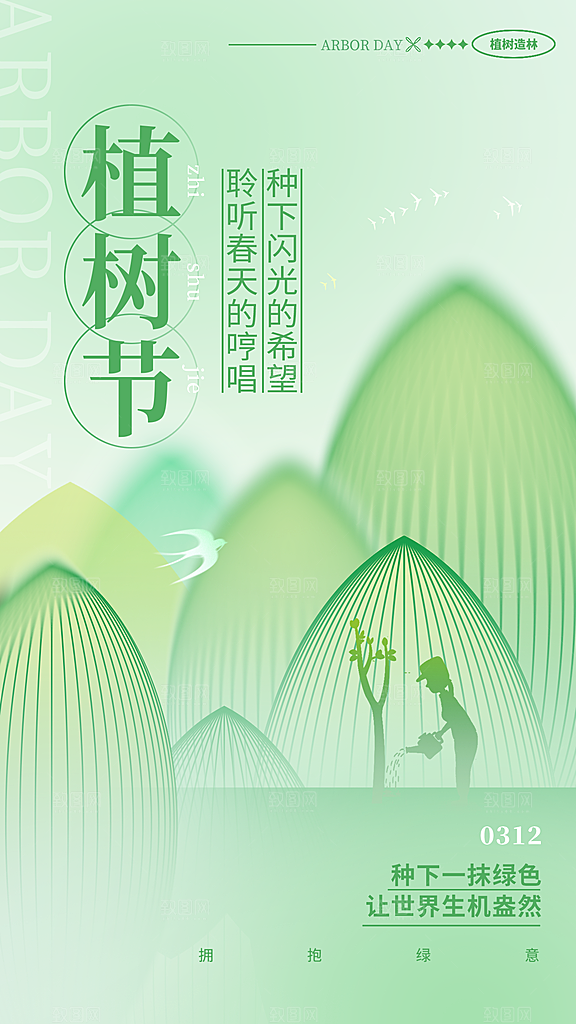 植树节创意简约公益海报
