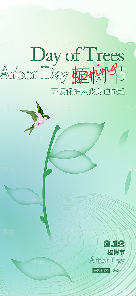 植树节创意简约公益海报