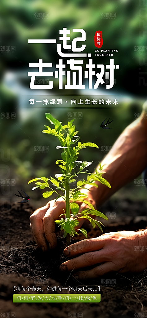 312植树节创意简约海报
