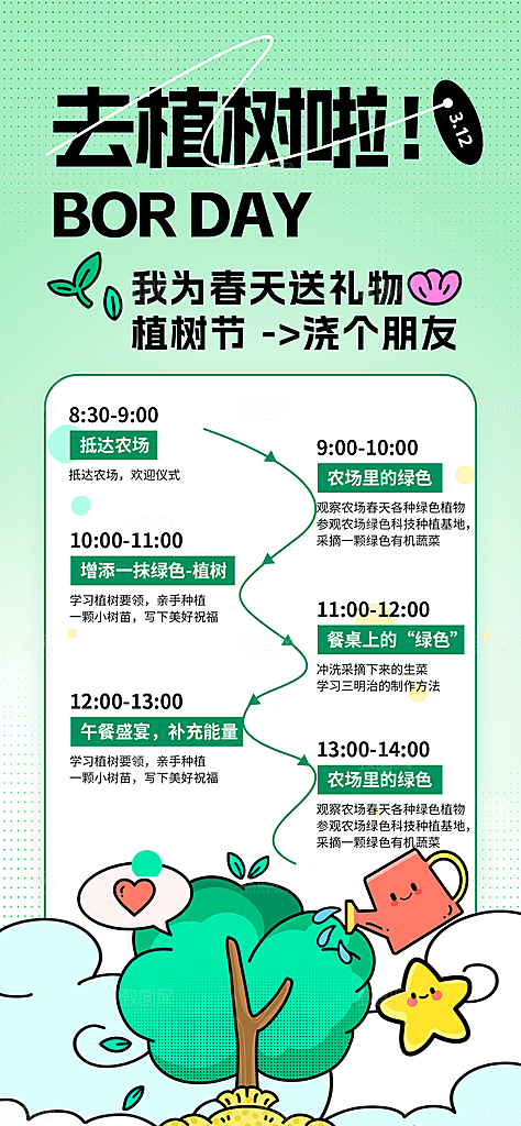 312植树节创意简约海报