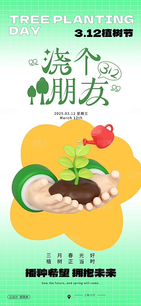 植树节创意简约公益海报