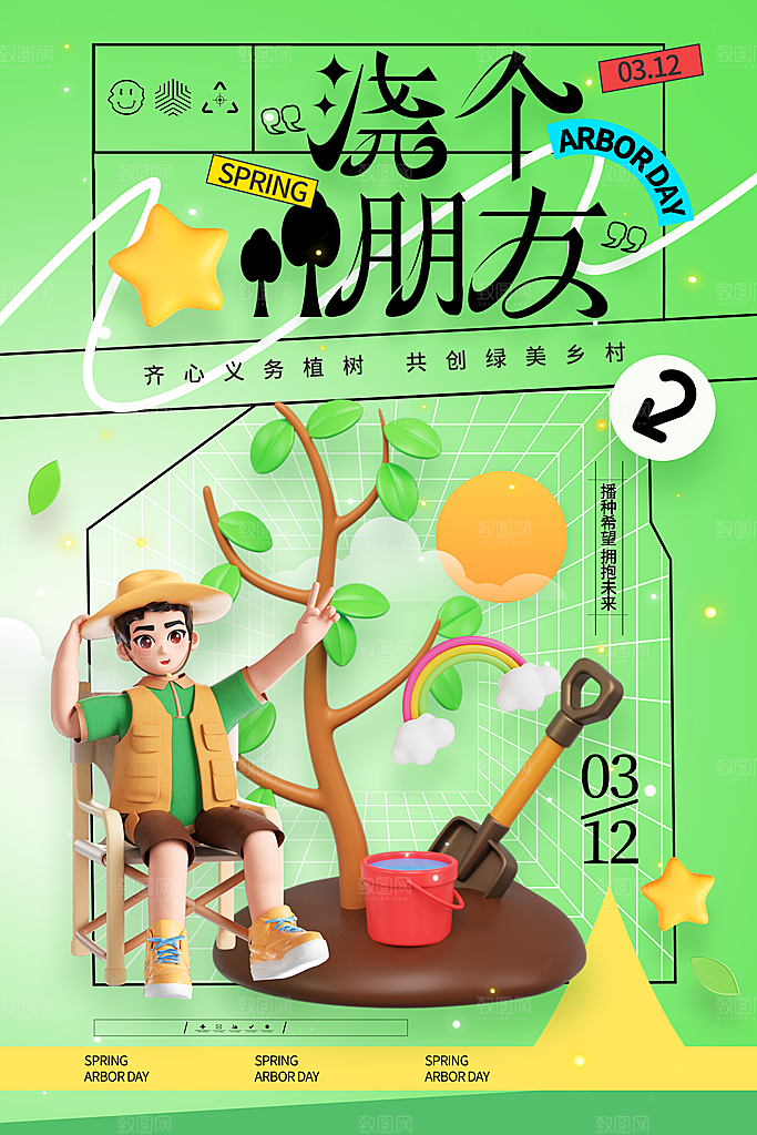 植树节创意简约公益海报