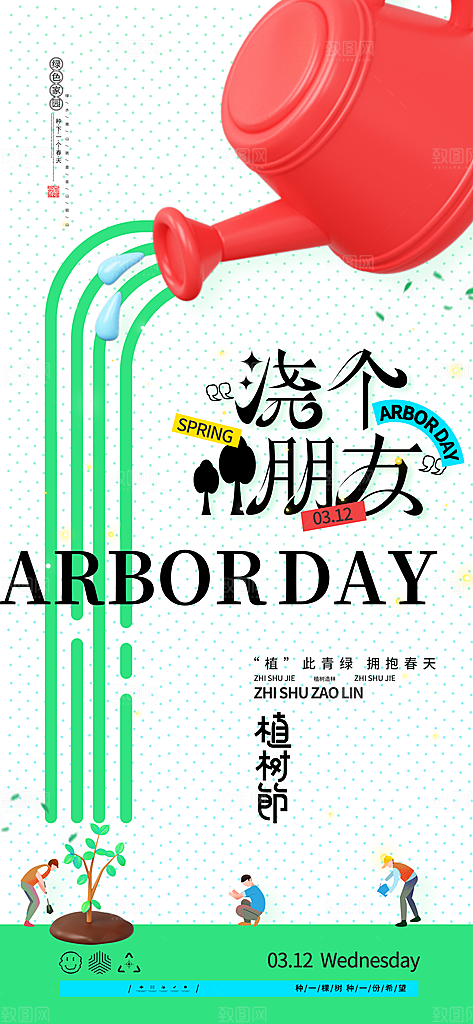 植树节创意简约公益海报