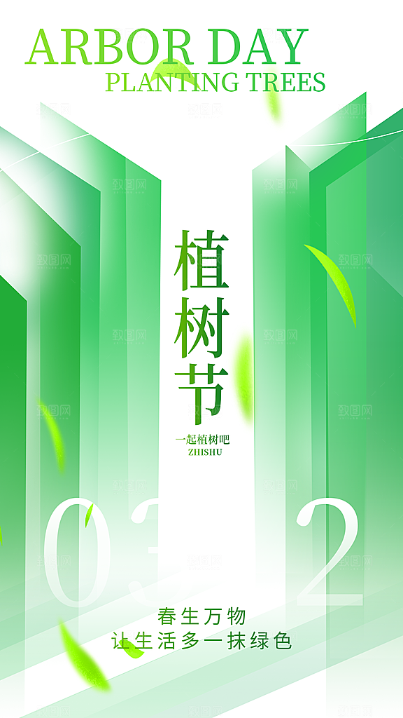 植树节创意简约公益海报