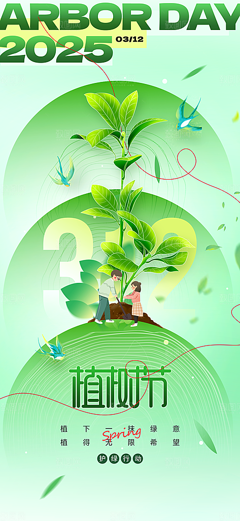 植树节创意简约公益海报