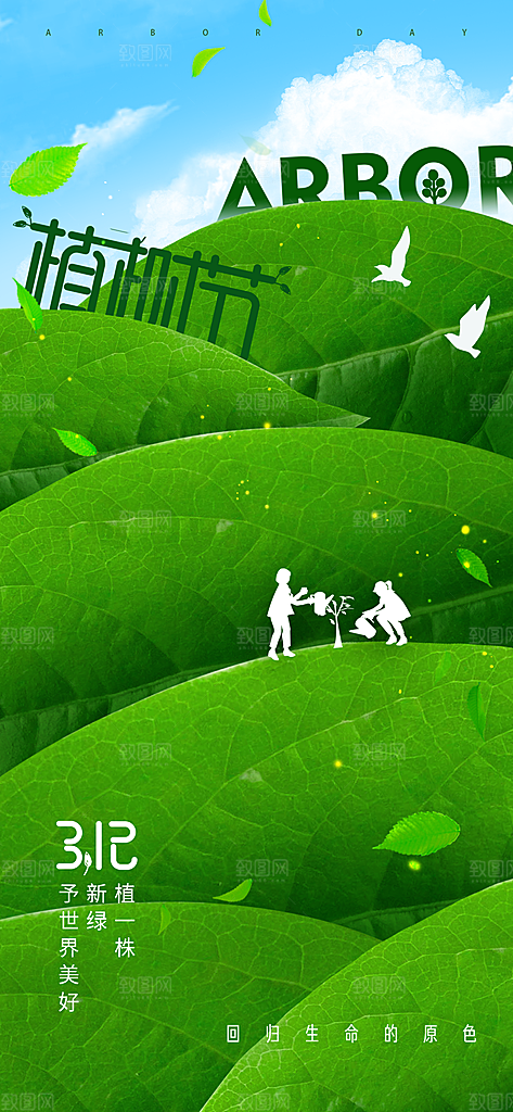 植树节创意简约公益海报