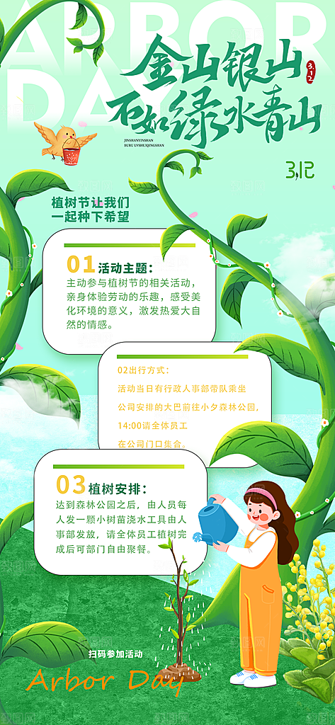 植树节创意简约公益海报