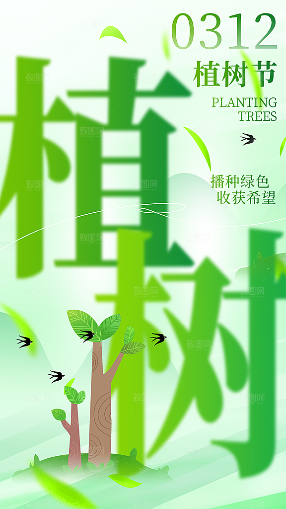 植树节创意简约公益海报