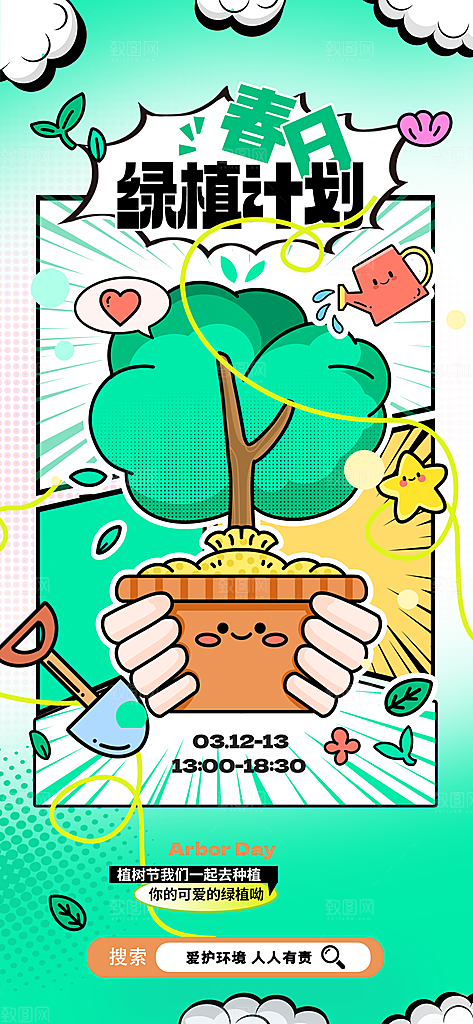 植树节创意简约公益海报