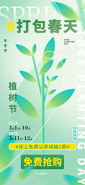 312植树节创意简约海报