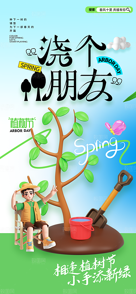 312植树节创意简约海报